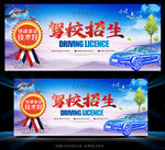 驾校招生