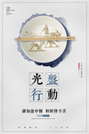 光盘行动