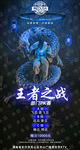 商务pk海报