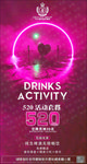 商务酒水海报