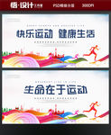 生命在于运动