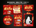黄金珠宝盛大开业 黄金珠宝促销