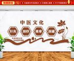 中医文化