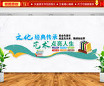 文化传承经典 艺术点亮人生
