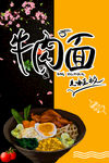 牛肉面