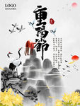 重阳节