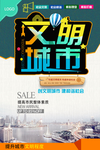 文明城市