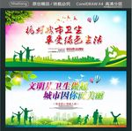 搞好城市卫生 享受绿色生活 文
