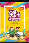 美术班