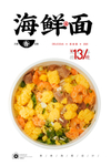 海鲜方便面