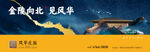 新中式户外