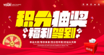 积分抽奖 抽奖海报