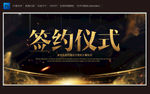 签约仪式