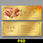 足疗代金券