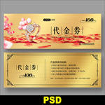 珠宝代金券