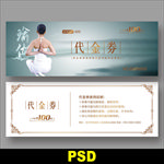 瑜伽代金券