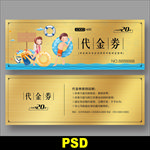 游泳代金券