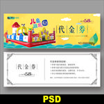游乐园代金券