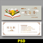 书店代金券