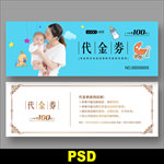 母婴代金券