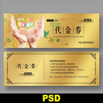 母婴代金券