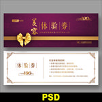 美容代金券