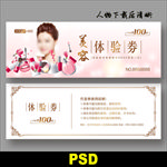 美容院代金券