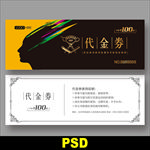 美发代金券