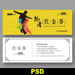 轮滑代金券