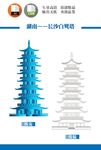 长沙白鹭塔