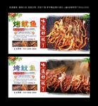 烤鱿鱼