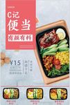中式美食米饭快餐盖浇饭海报