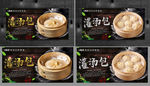 灌汤包