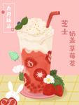 手绘草莓奶茶