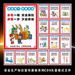 建筑工地安全生产口号漫画系挂图
