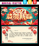 2021新年贺卡