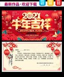 2021新年贺卡
