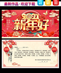 2021贺卡