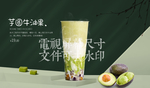 芋圆牛油果