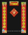 新年春节对联门福