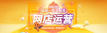 代运营海报banner