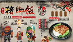 猪脚饭背景墙