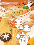 日式拉面