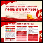 中国教育现代化2035