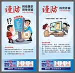 防诈骗 网络防诈骗