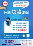 防诈骗 电信诈骗