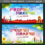 创建文明城市 共建美好家园 文