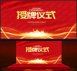 授牌仪式