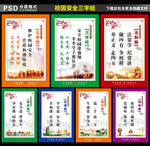 校园安全三字经
