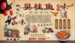 臭桂鱼背景墙